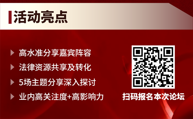 “百舸爭流千帆競，乘風破浪正遠航”—— 2023公平競爭合規高峰論壇