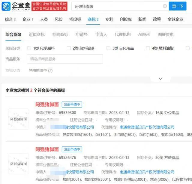 #晨報#國知局：將從嚴駁回涉嫌造假的地理標志商標申請；港深聯合發布十六條措施促進跨境知識產權合作
