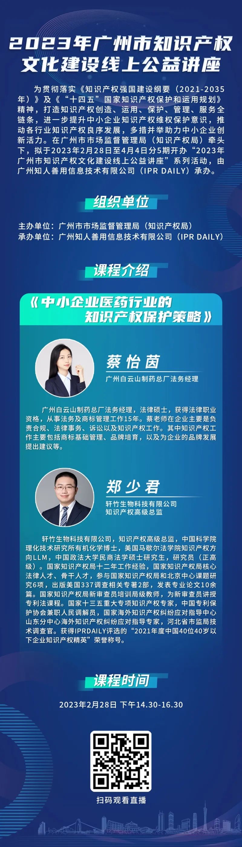 今日起正式上線！2023年廣州市IP文化建設線上公益講座來啦！