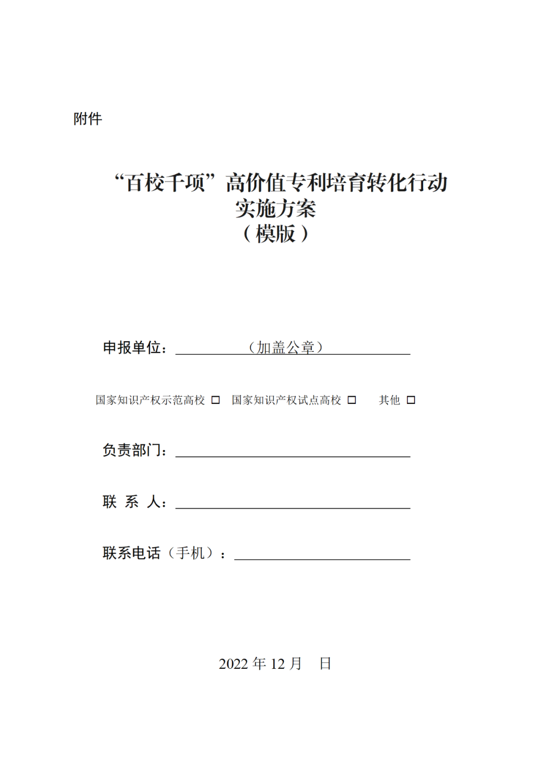 國知局等3部門：提高科技成果轉化在二級單位績效考核、科研人員職稱評審等的權重
