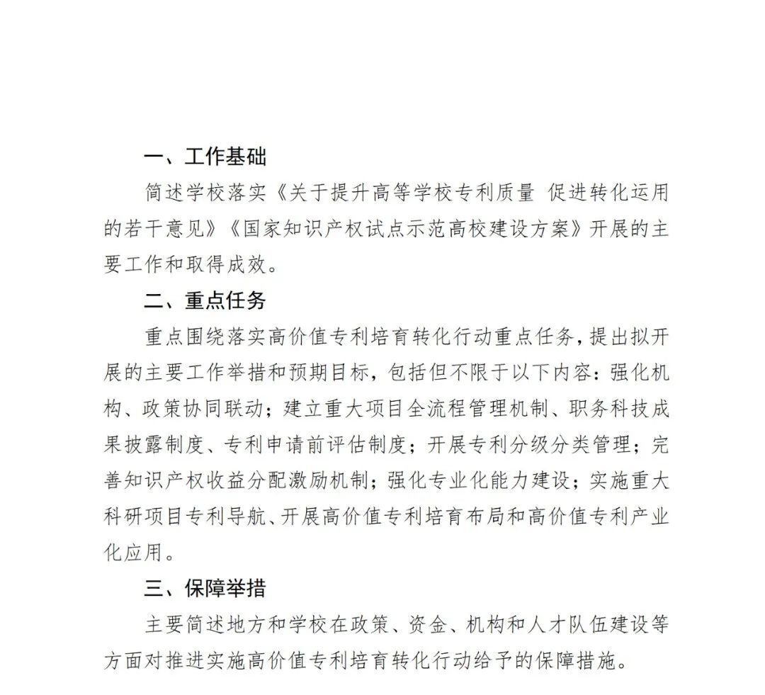 國知局等3部門：提高科技成果轉化在二級單位績效考核、科研人員職稱評審等的權重