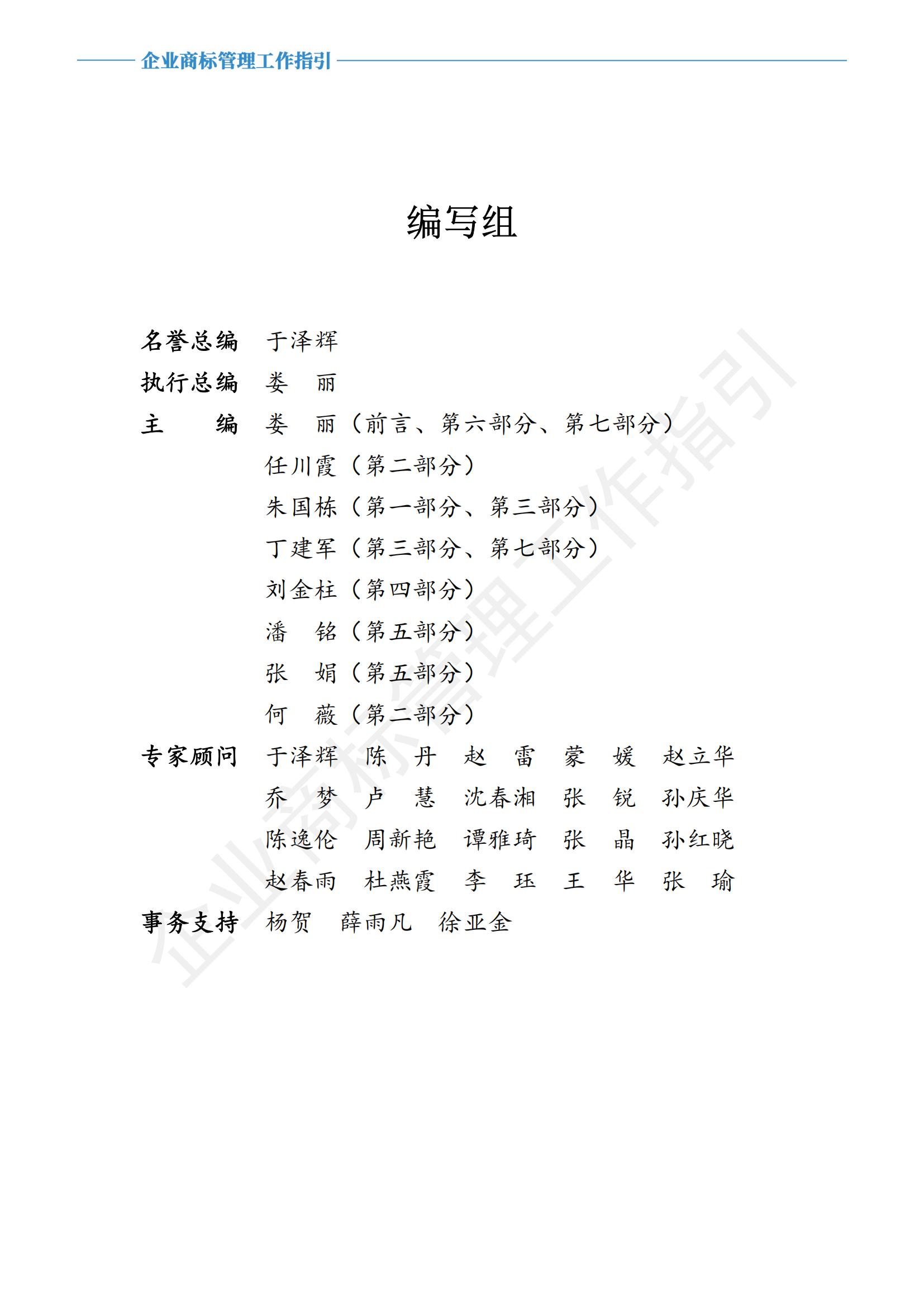 《企業商標管理工作指引》正式發布