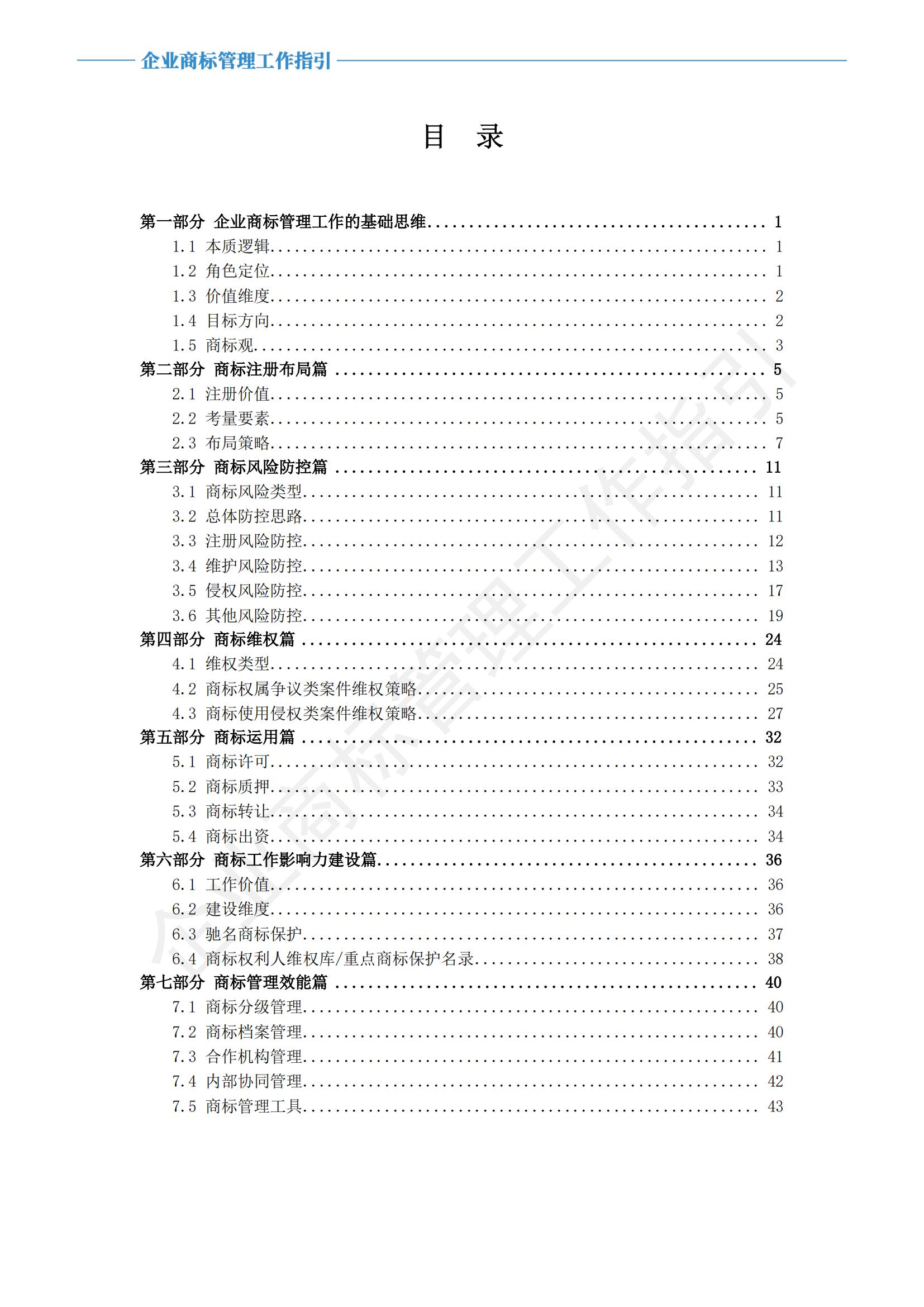 《企業商標管理工作指引》正式發布