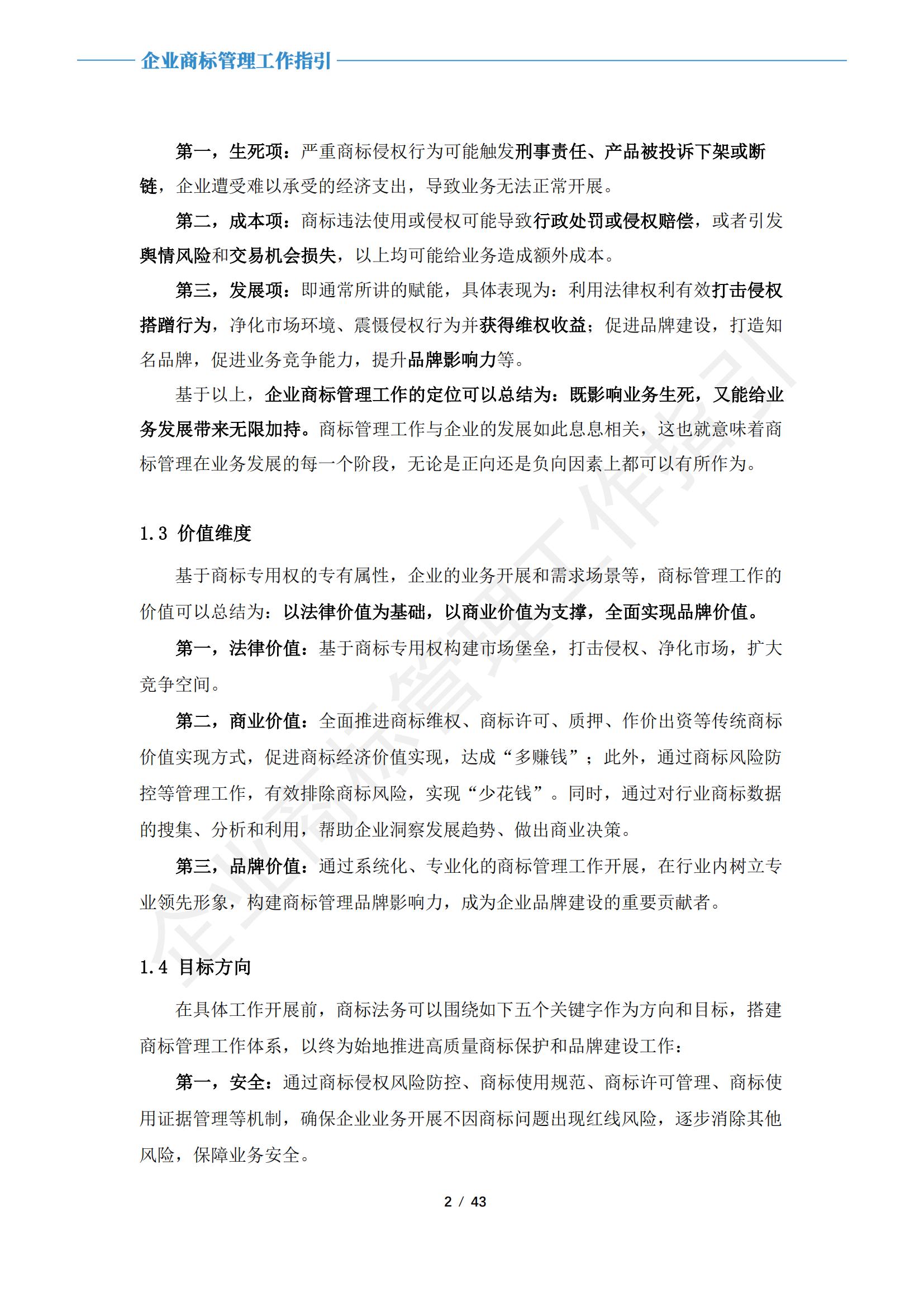 《企業商標管理工作指引》正式發布