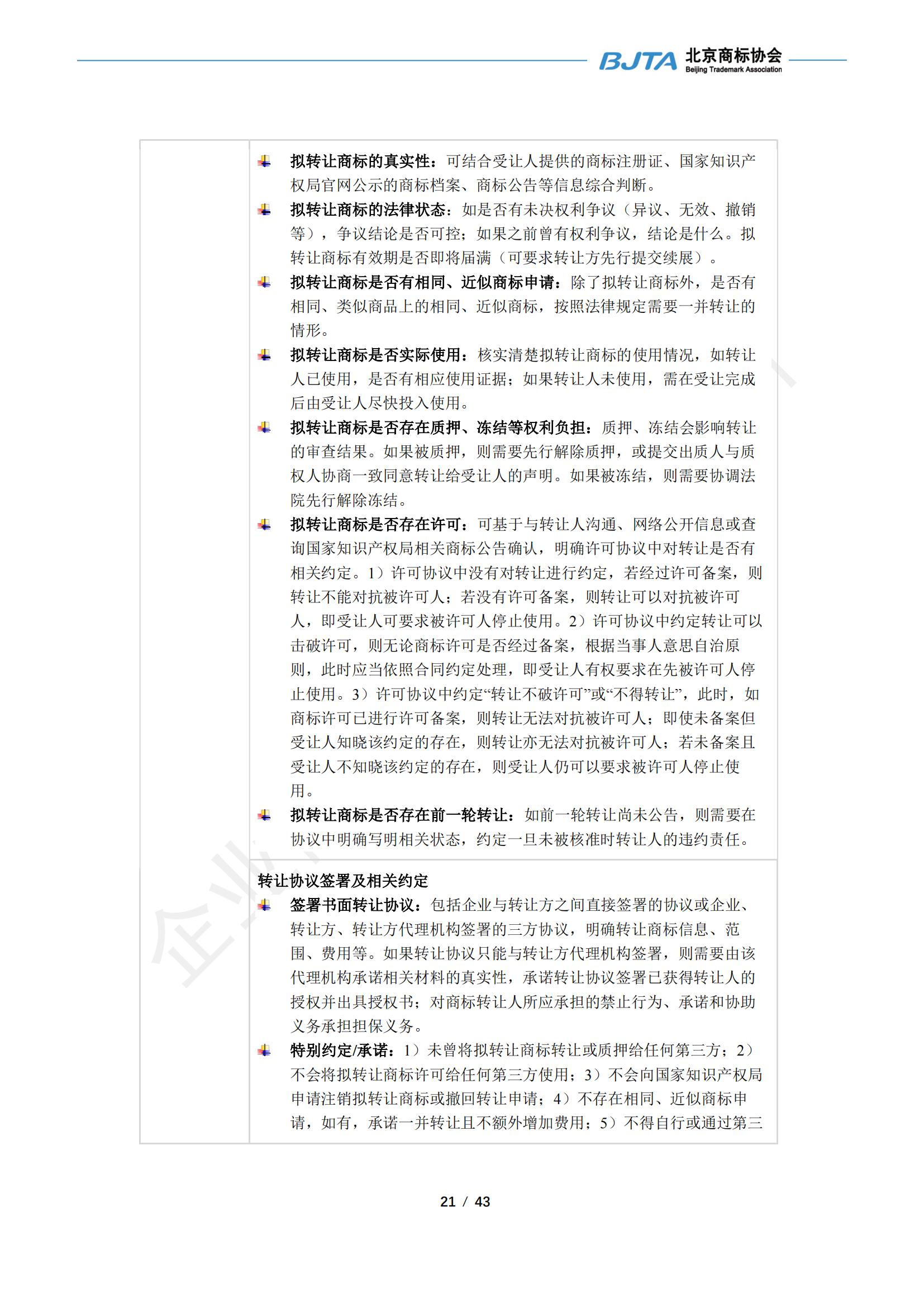 《企業商標管理工作指引》正式發布