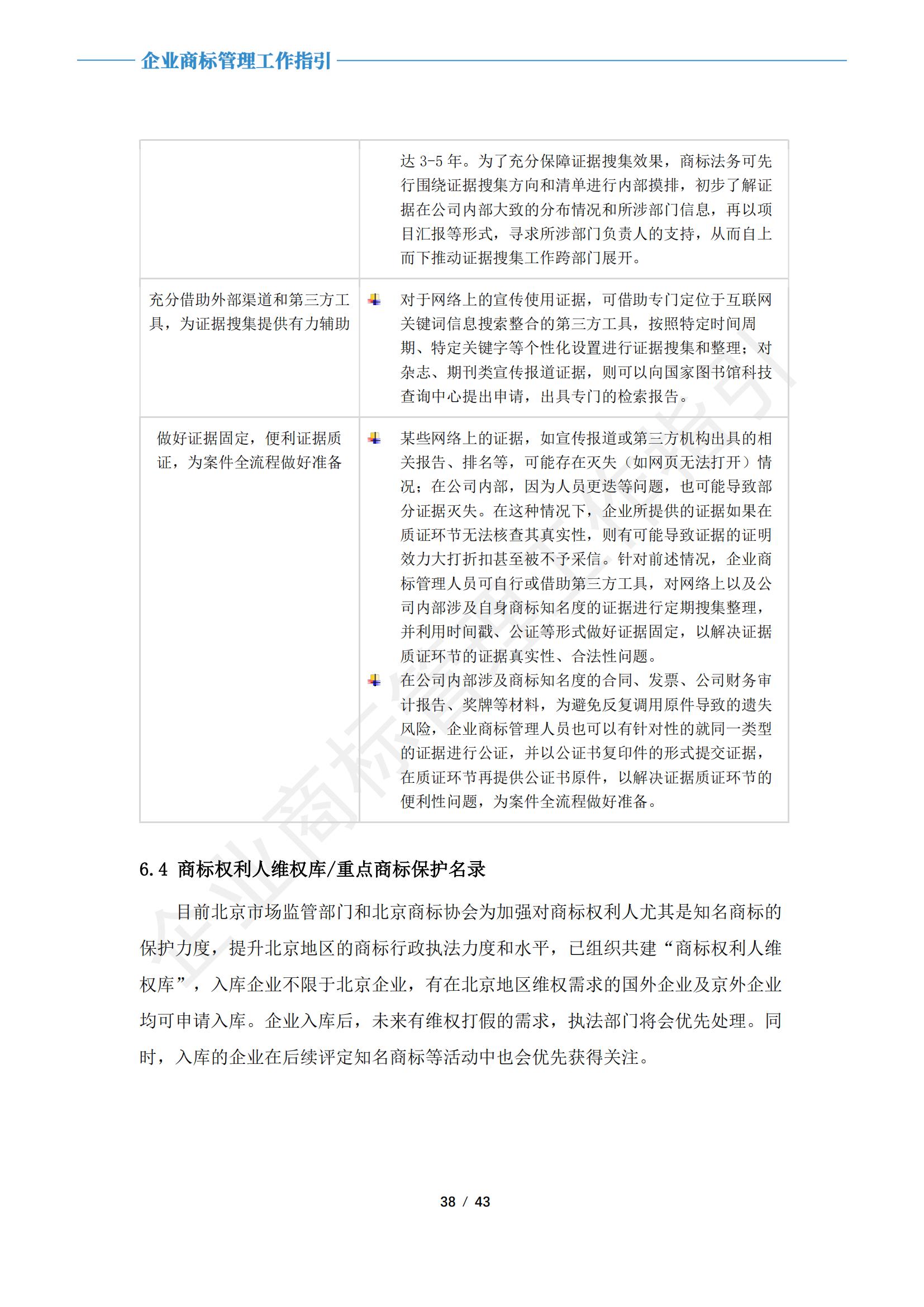 《企業商標管理工作指引》正式發布