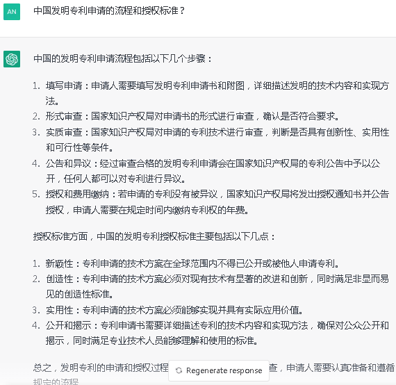 Chat GPT在知識產權行業中應用展望