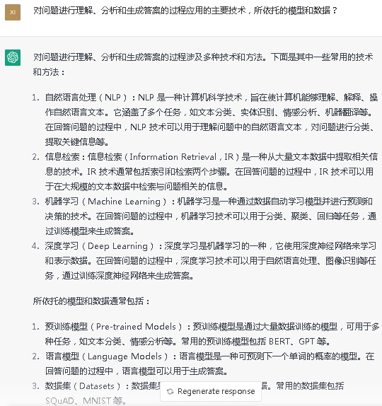 Chat GPT在知識產權行業中應用展望