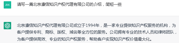 Chat GPT在知識產權行業中應用展望