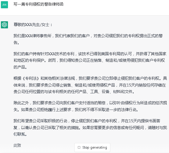Chat GPT在知識產權行業中應用展望
