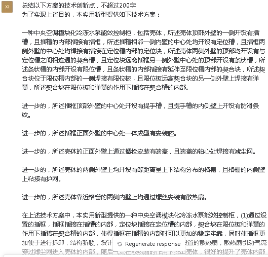 Chat GPT在知識產權行業中應用展望