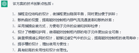 Chat GPT在知識產權行業中應用展望