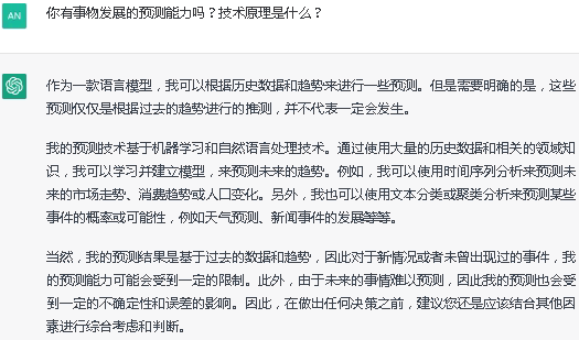 Chat GPT在知識產權行業中應用展望