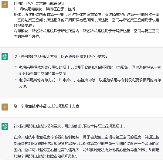 Chat GPT在知識產權行業中應用展望
