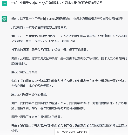 Chat GPT在知識產權行業中應用展望