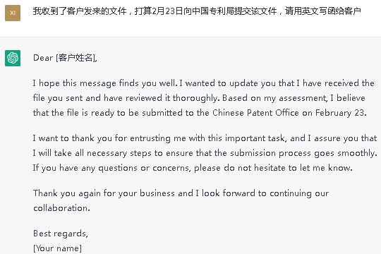Chat GPT在知識產權行業中應用展望