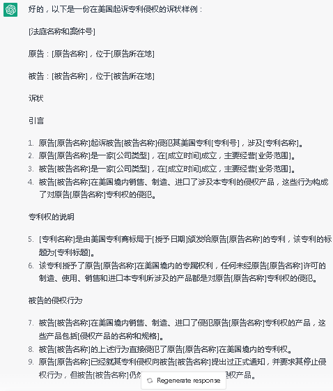 Chat GPT在知識產權行業中應用展望