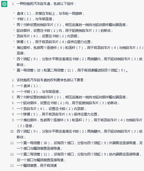 Chat GPT在知識產權行業中應用展望