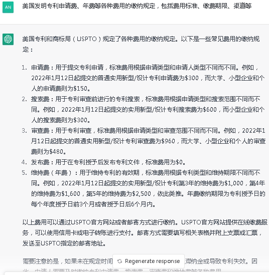 Chat GPT在知識產權行業中應用展望
