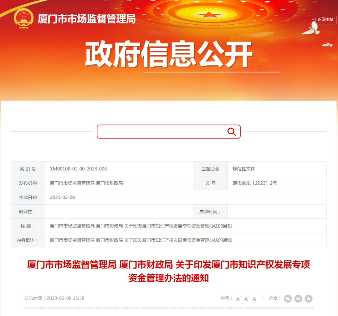 最高1000萬/年！重金支持組合培育高價值專利，廈門市出臺新版知識產權發展專項資金管理辦法