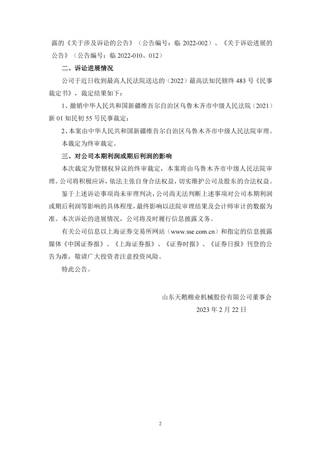 全球農機巨頭美國迪爾公司對山東天鵝股份發起專利訴訟，索賠1000萬！