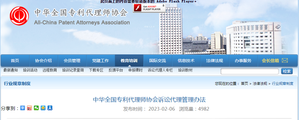 注意！這些情況下，專利代理師不予推薦擔任訴訟代理人