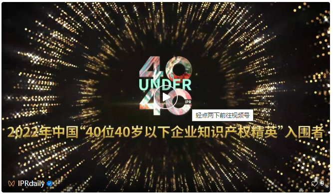 向下扎根，向上成長！一批U40知識產權青年才俊正脫穎而出