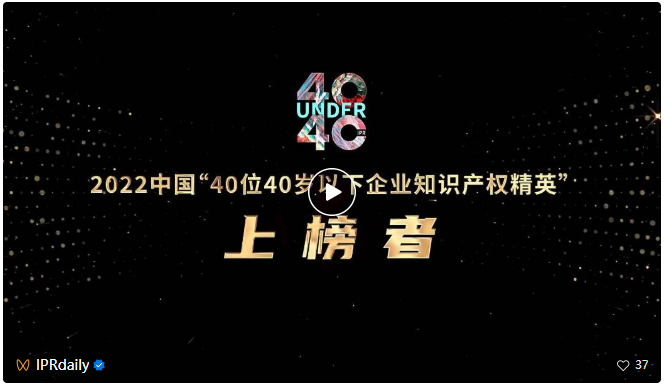 向下扎根，向上成長！一批U40知識產權青年才俊正脫穎而出