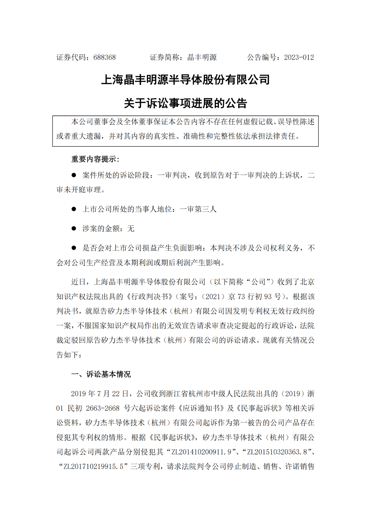 索賠金額由2000萬變更為4萬，終抵不住專利被對手部分無效？