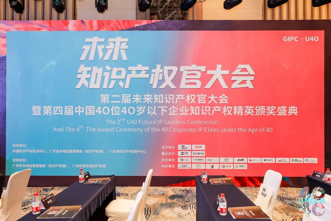 與光同行，破浪乘風——第二屆未來知識產權官大會&第四屆U40頒獎盛典現場直擊！