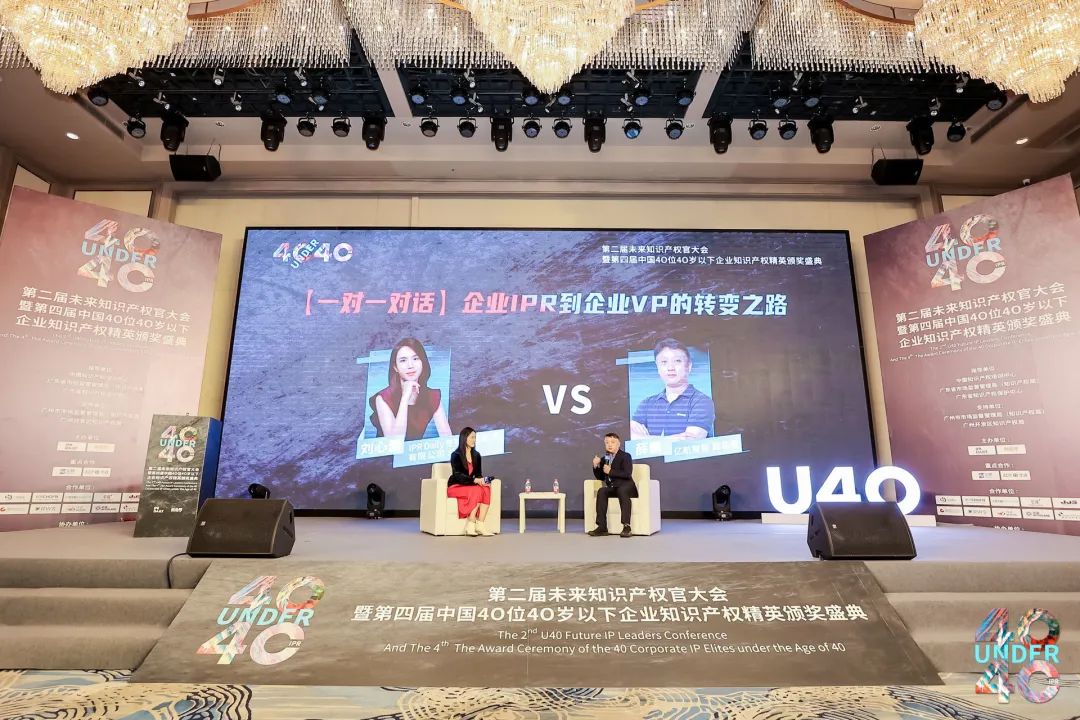 與光同行，破浪乘風——第二屆未來知識產權官大會&第四屆U40頒獎盛典現場直擊！