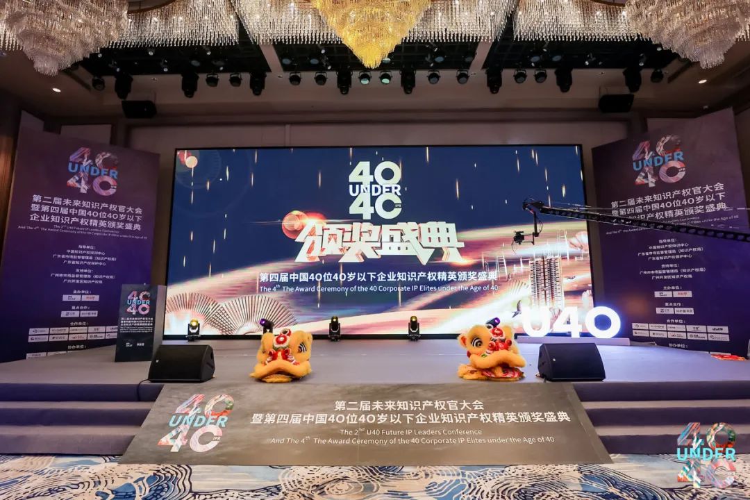 與光同行，破浪乘風——第二屆未來知識產權官大會&第四屆U40頒獎盛典現場直擊！