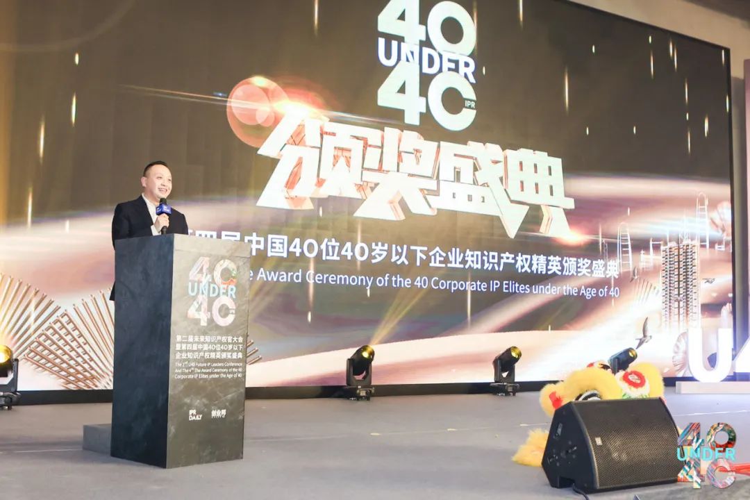 與光同行，破浪乘風——第二屆未來知識產權官大會&第四屆U40頒獎盛典現場直擊！
