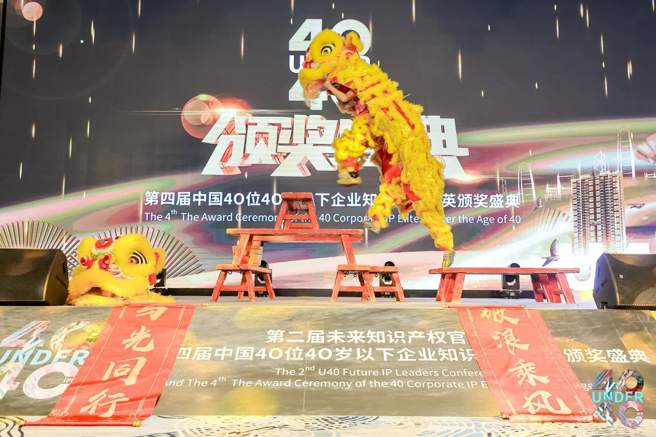與光同行，破浪乘風——第二屆未來知識產權官大會&第四屆U40頒獎盛典現場直擊！