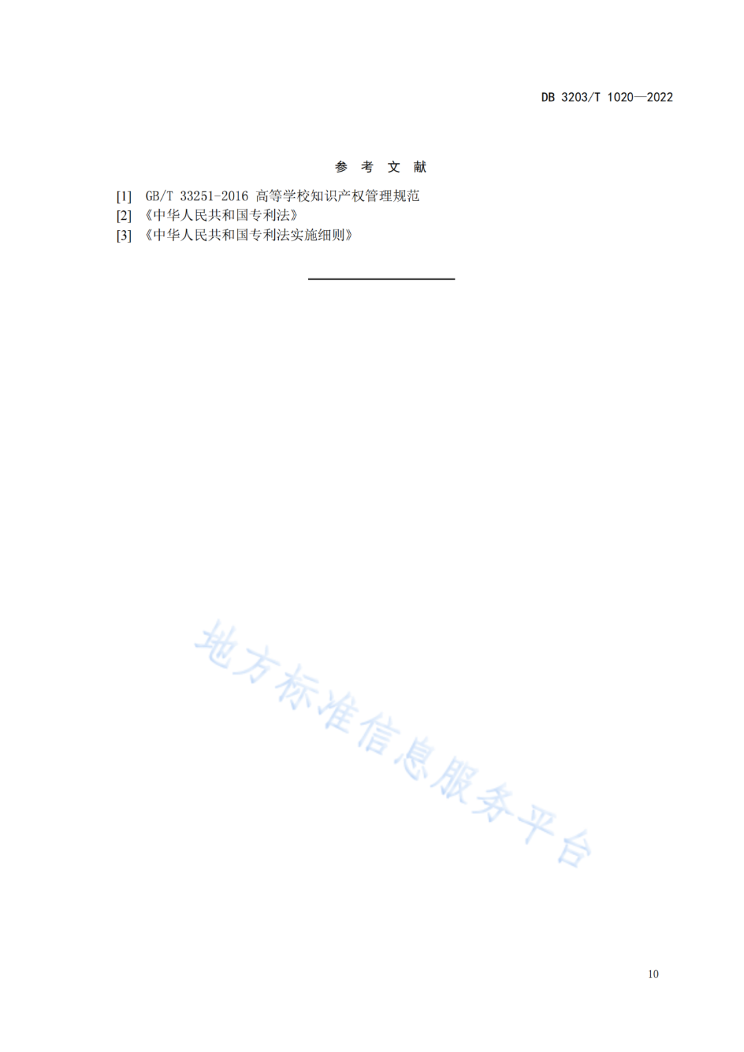 《專利申請前評估工作規范》全文發布！