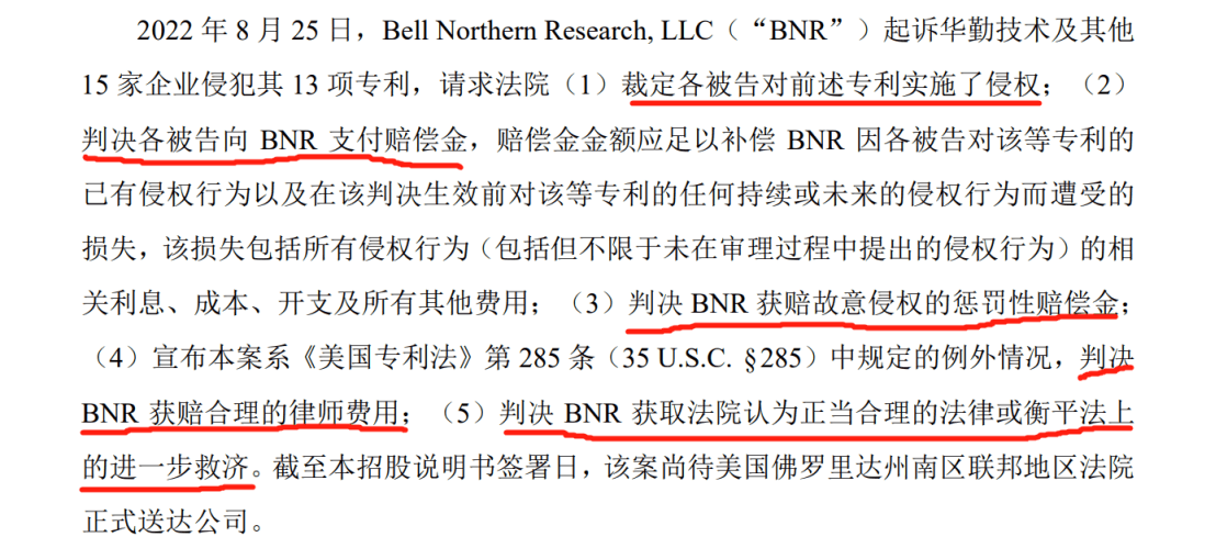華勤技術IPO：告別與諾基亞的訴訟后，又遭BNR在美起訴專利侵權