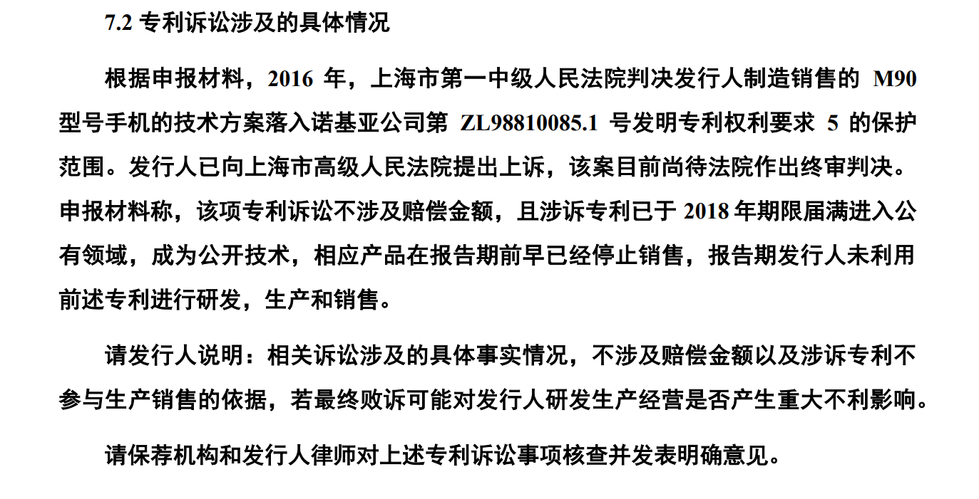 華勤技術IPO：告別與諾基亞的訴訟后，又遭BNR在美起訴專利侵權