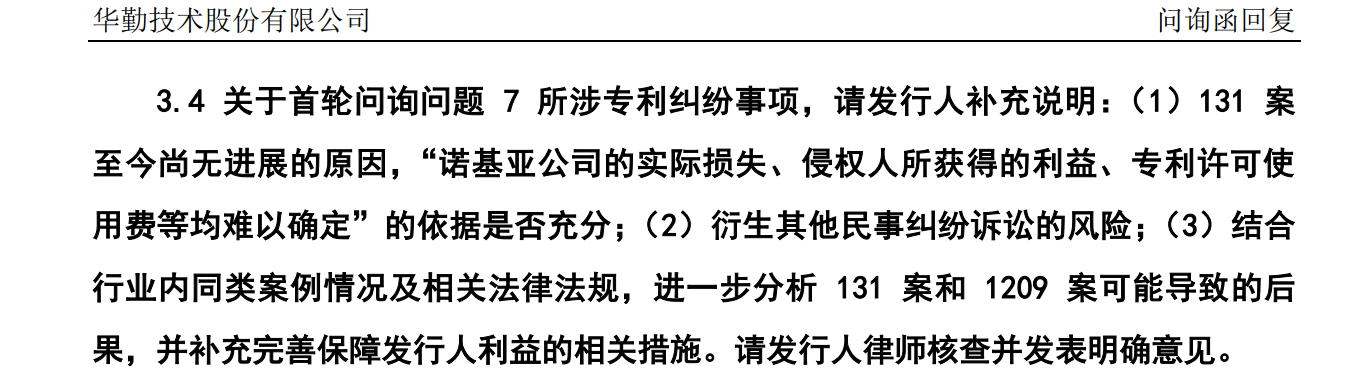 華勤技術IPO：告別與諾基亞的訴訟后，又遭BNR在美起訴專利侵權
