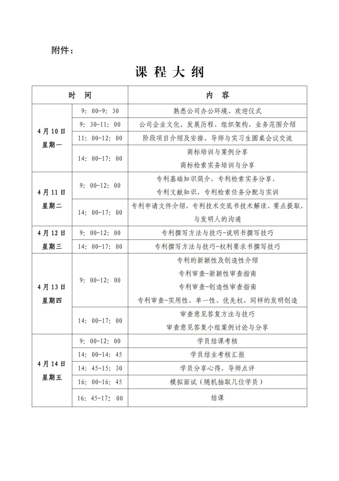 【實習報名】廣東省知識產權代理人才培育項目活動
