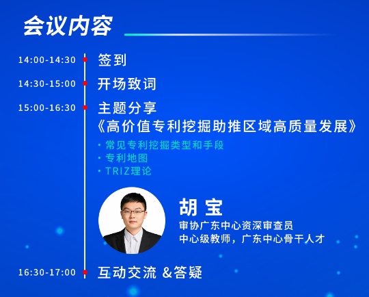 關于舉辦廣州工業機器人產業知識產權業務培訓的通知