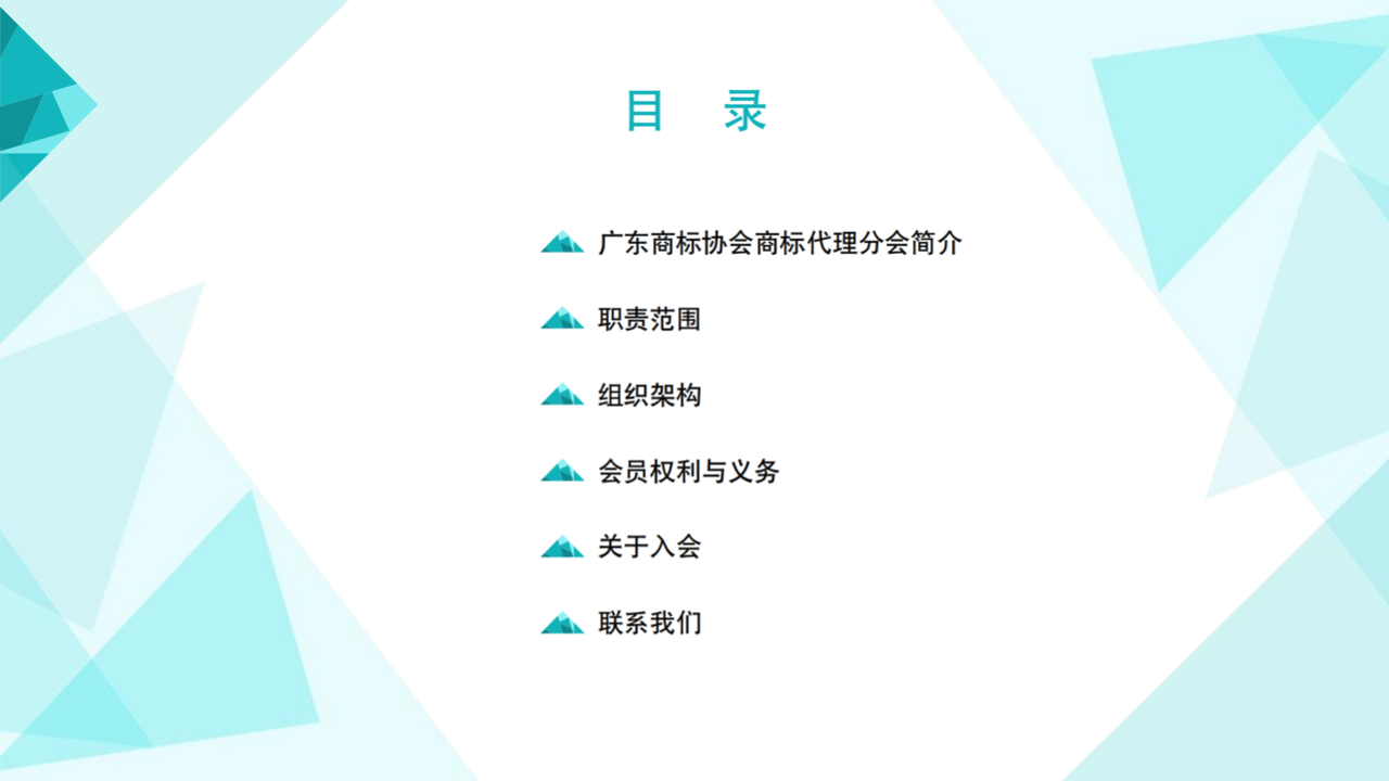 2023年廣東商標協會商標代理分會會員須知