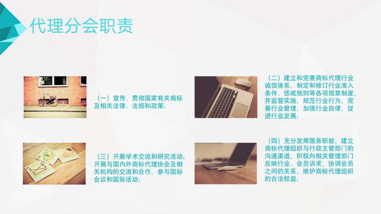 2023年廣東商標協會商標代理分會會員須知