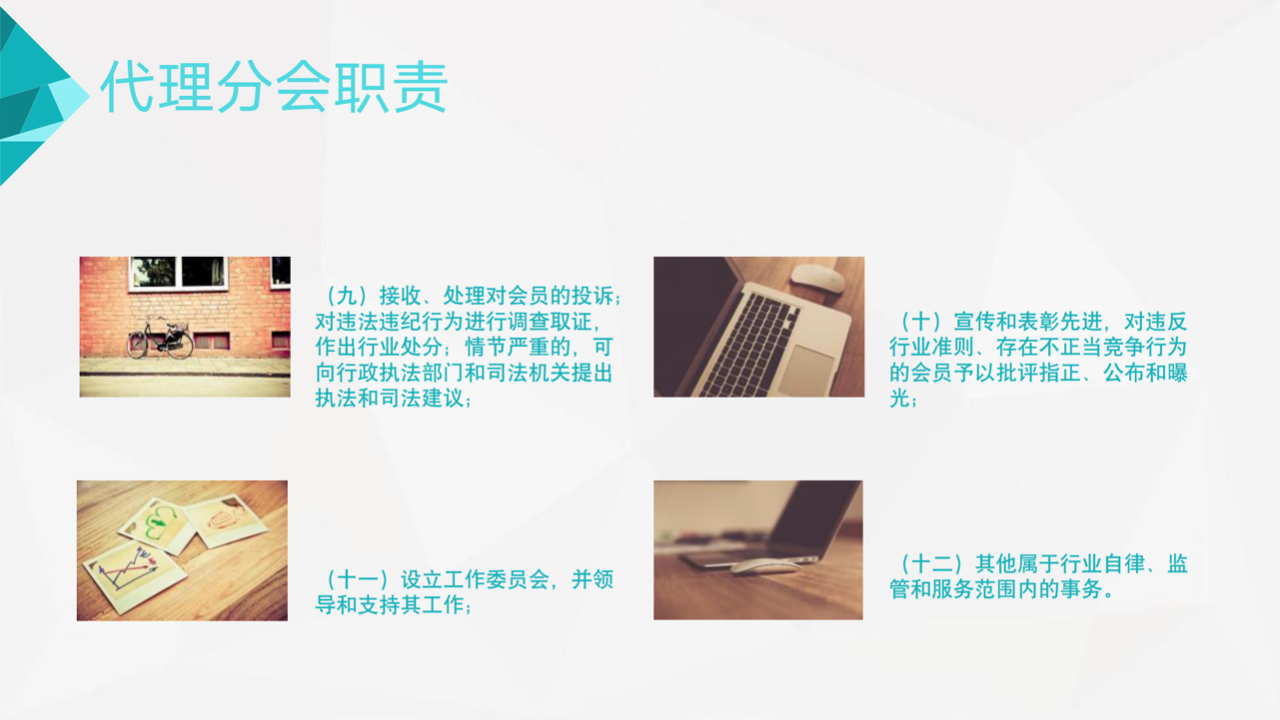 2023年廣東商標協會商標代理分會會員須知