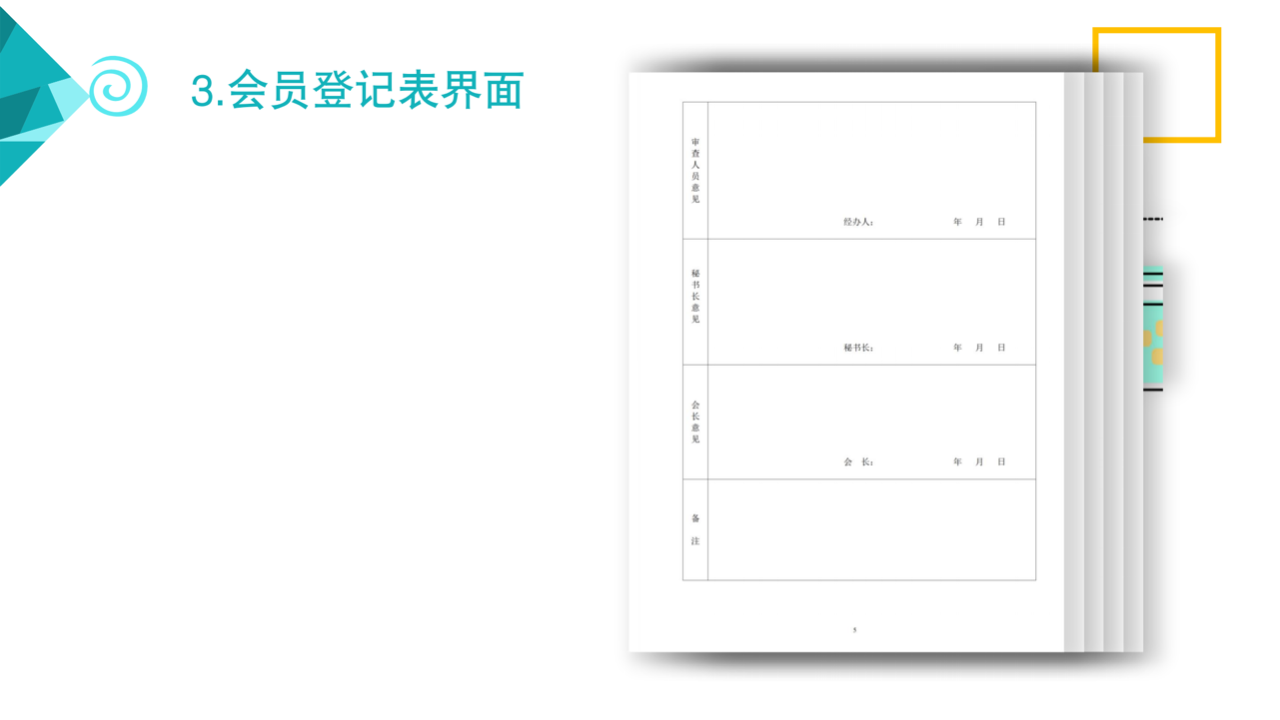 2023年廣東商標協會商標代理分會會員須知