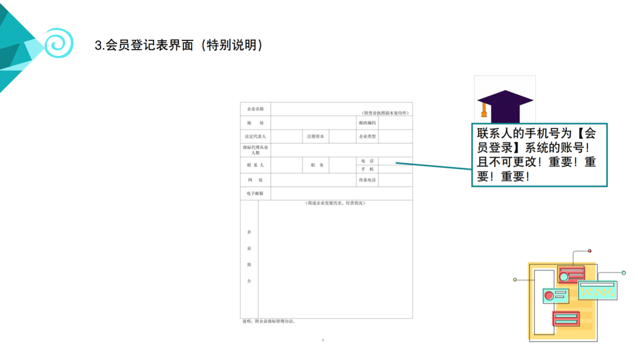 2023年廣東商標協會商標代理分會會員須知