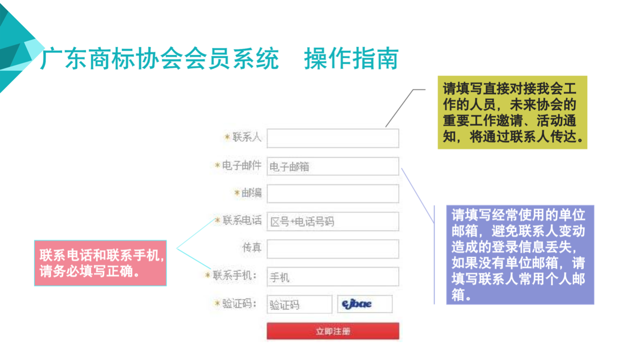 2023年廣東商標協會商標代理分會會員須知