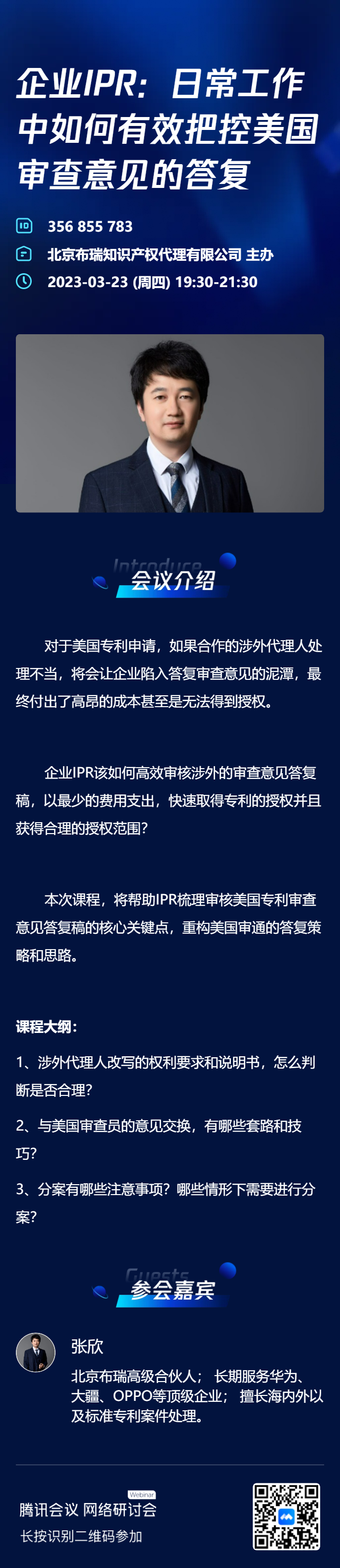 企業IPR，你聽了這么多課，還是沒搞懂海外專利申請？