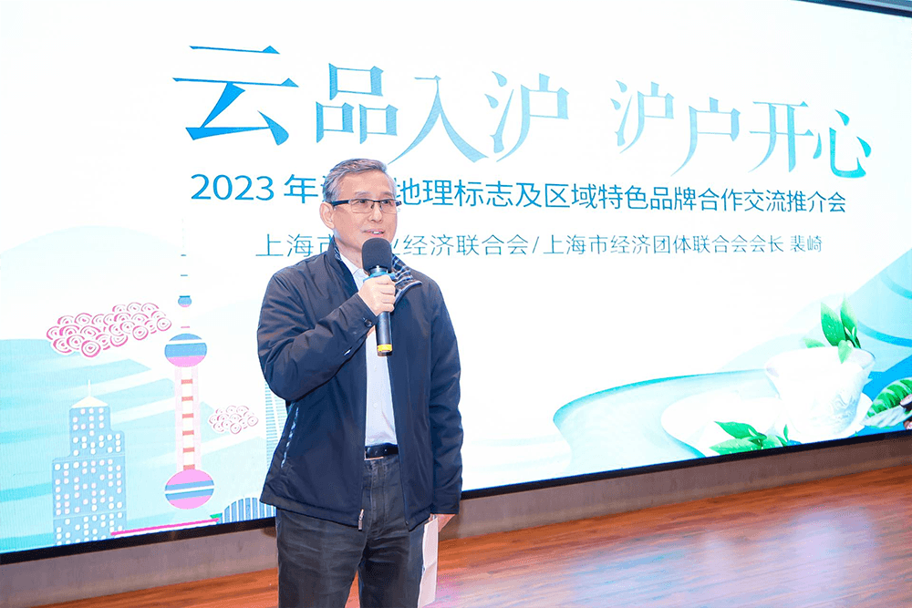 云品入滬，滬戶開心 │ 滬滇協作再升級，雙向賦能區域特色品牌和地理標志產業新發展