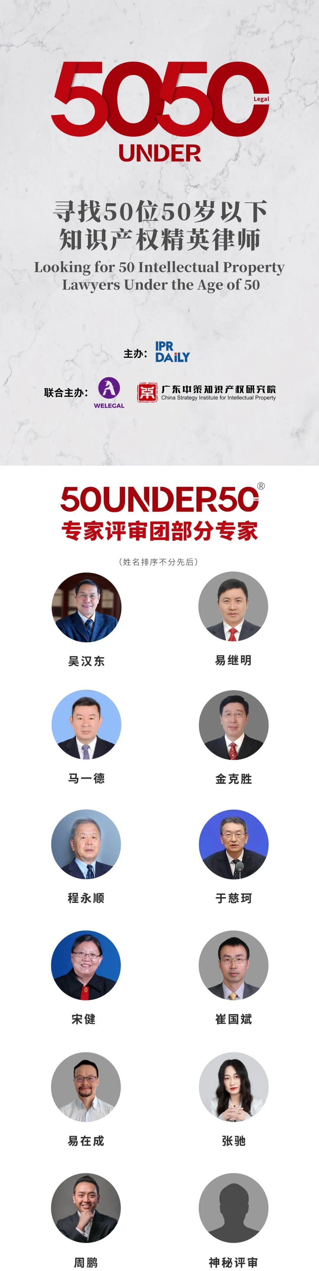 倒計時4天！尋找50位50歲以下知識產權精英律師報名即將截止