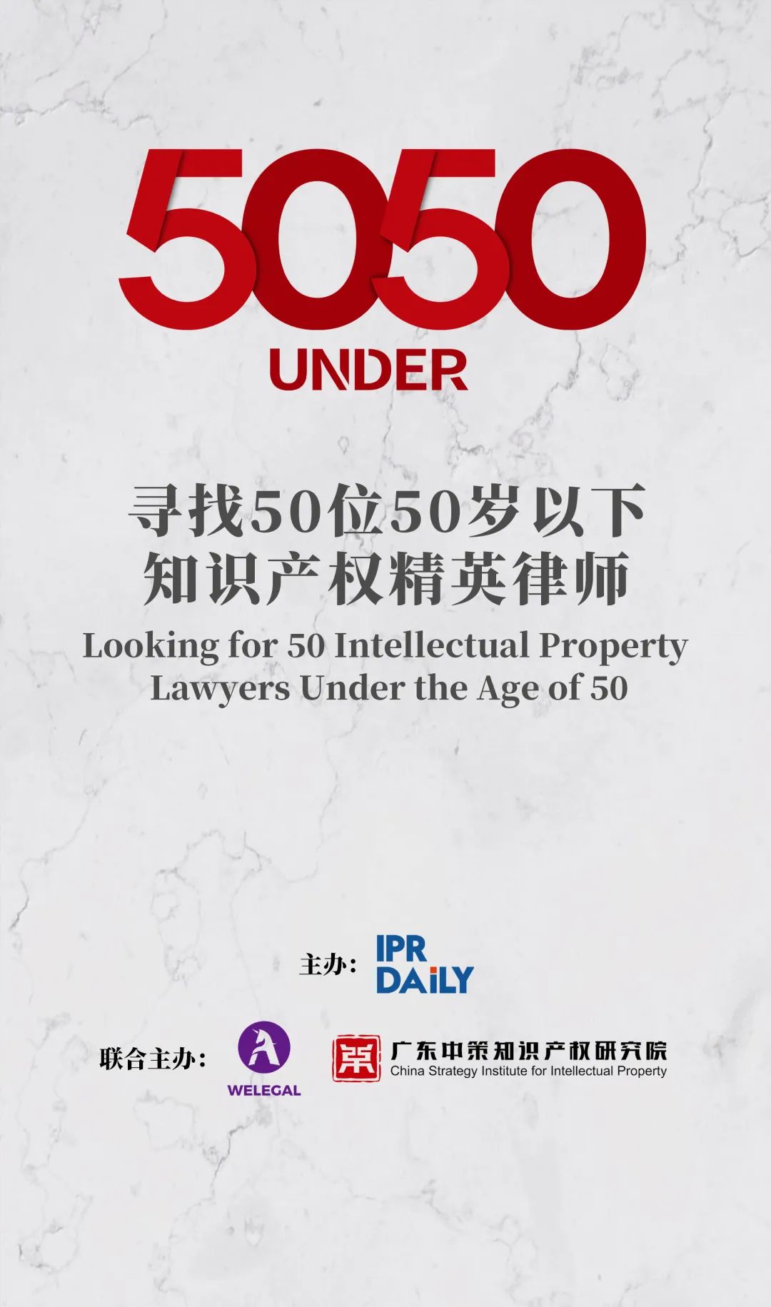 倒計時4天！尋找50位50歲以下知識產權精英律師報名即將截止